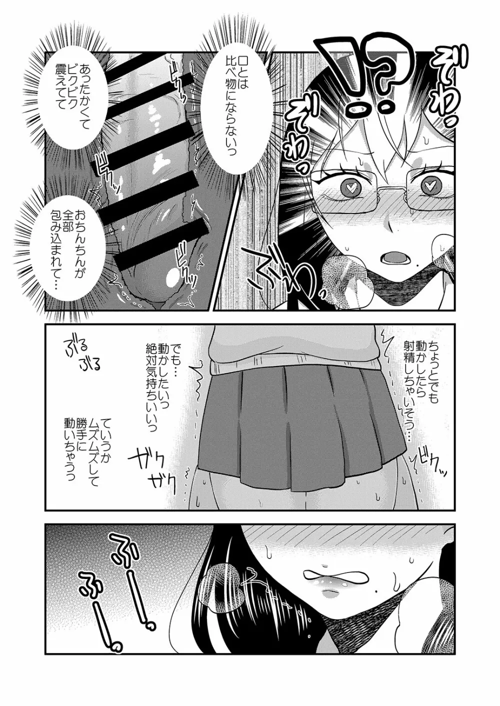 ひみつのふたり ふたりのひみつ Page.27