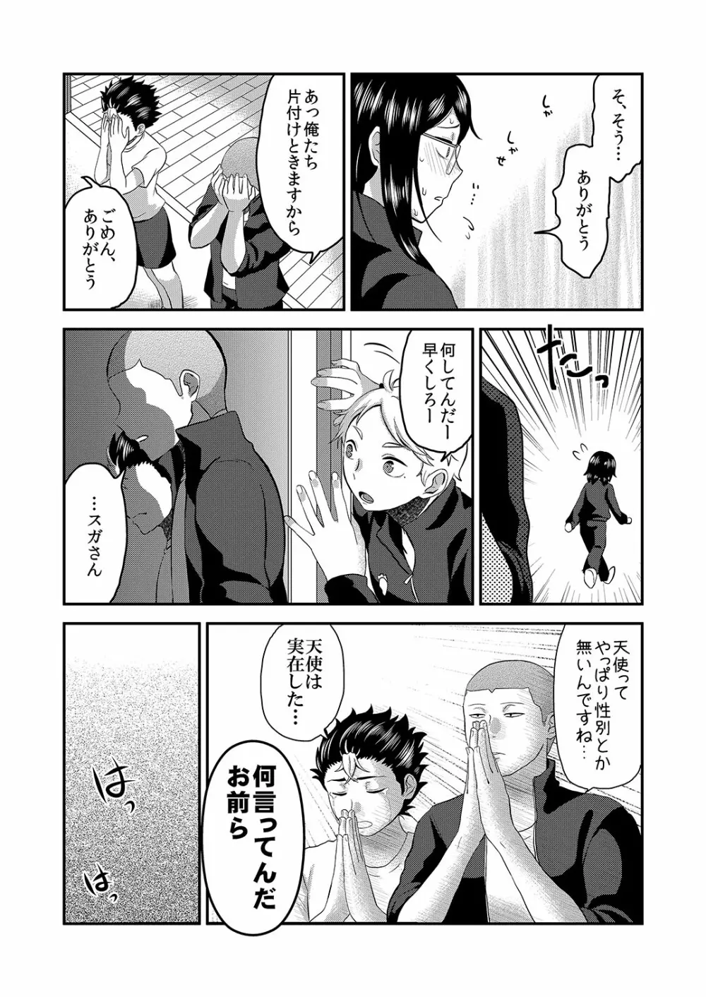 ひみつのふたり ふたりのひみつ Page.7