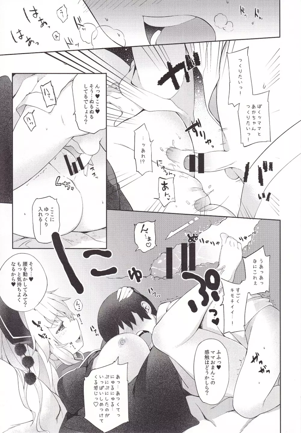 純孤さんと遊びましょ♥ Page.13