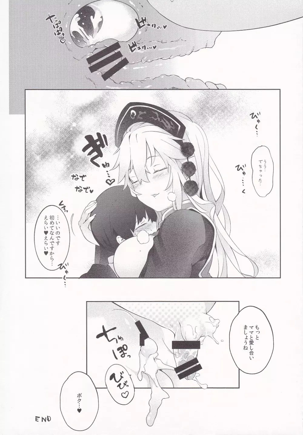 純孤さんと遊びましょ♥ Page.15