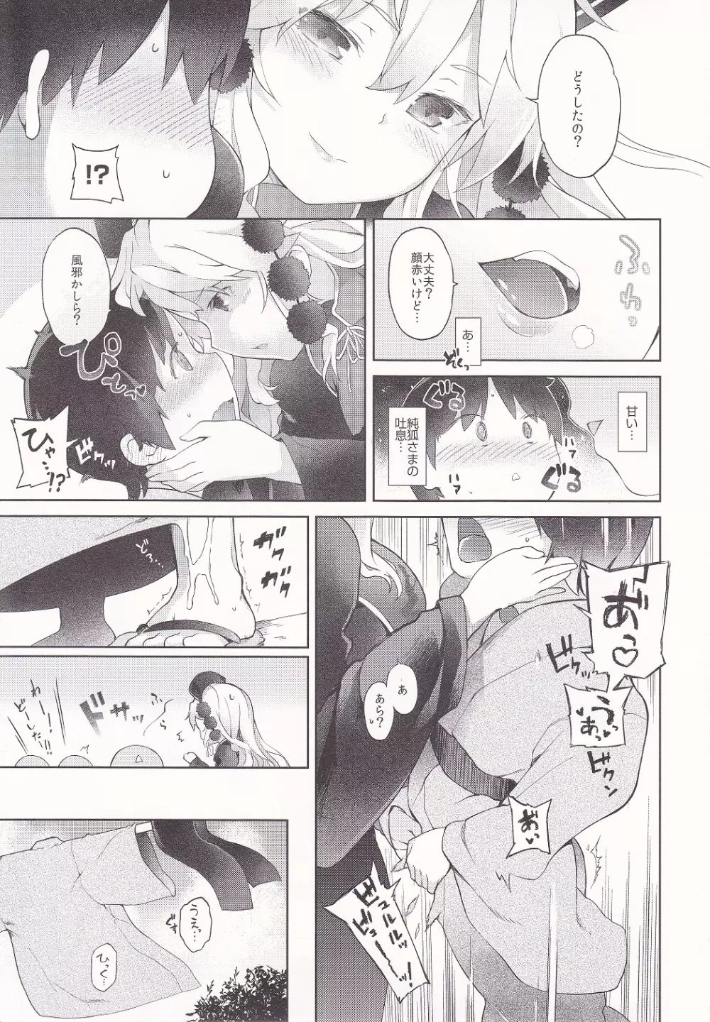 純孤さんと遊びましょ♥ Page.5