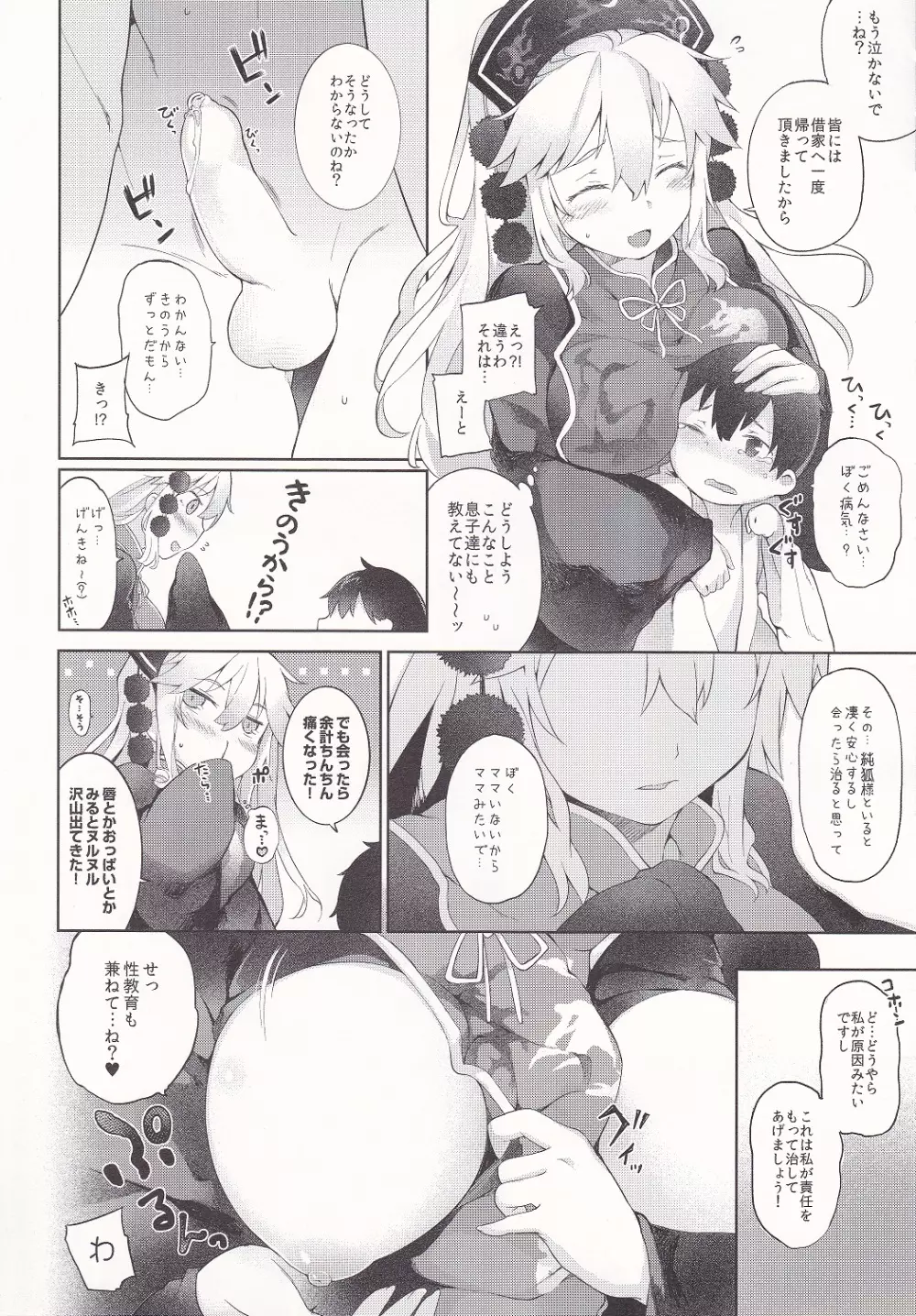 純孤さんと遊びましょ♥ Page.6