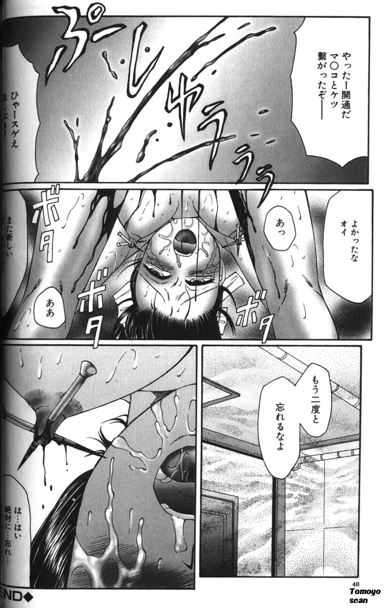 絶頂王 Page.40