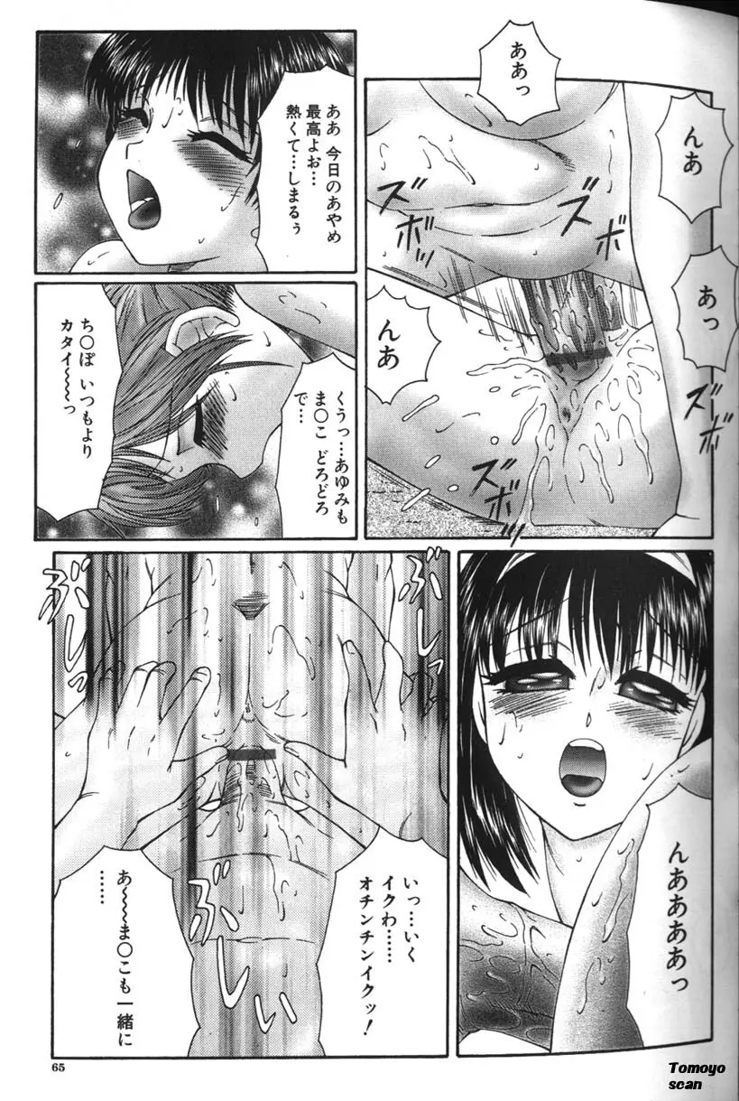 絶頂王 Page.65