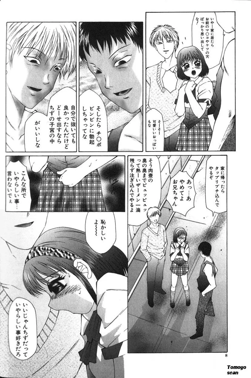 絶頂王 Page.8