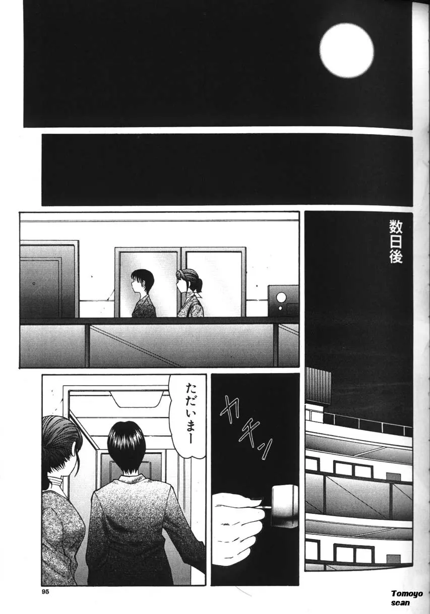 絶頂王 Page.95