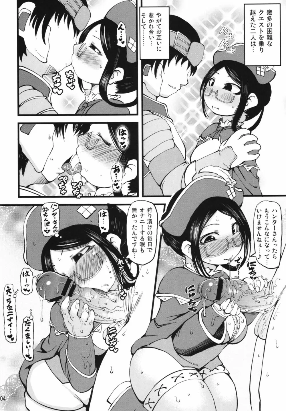 ばるばれ！受付嬢さん Page.4