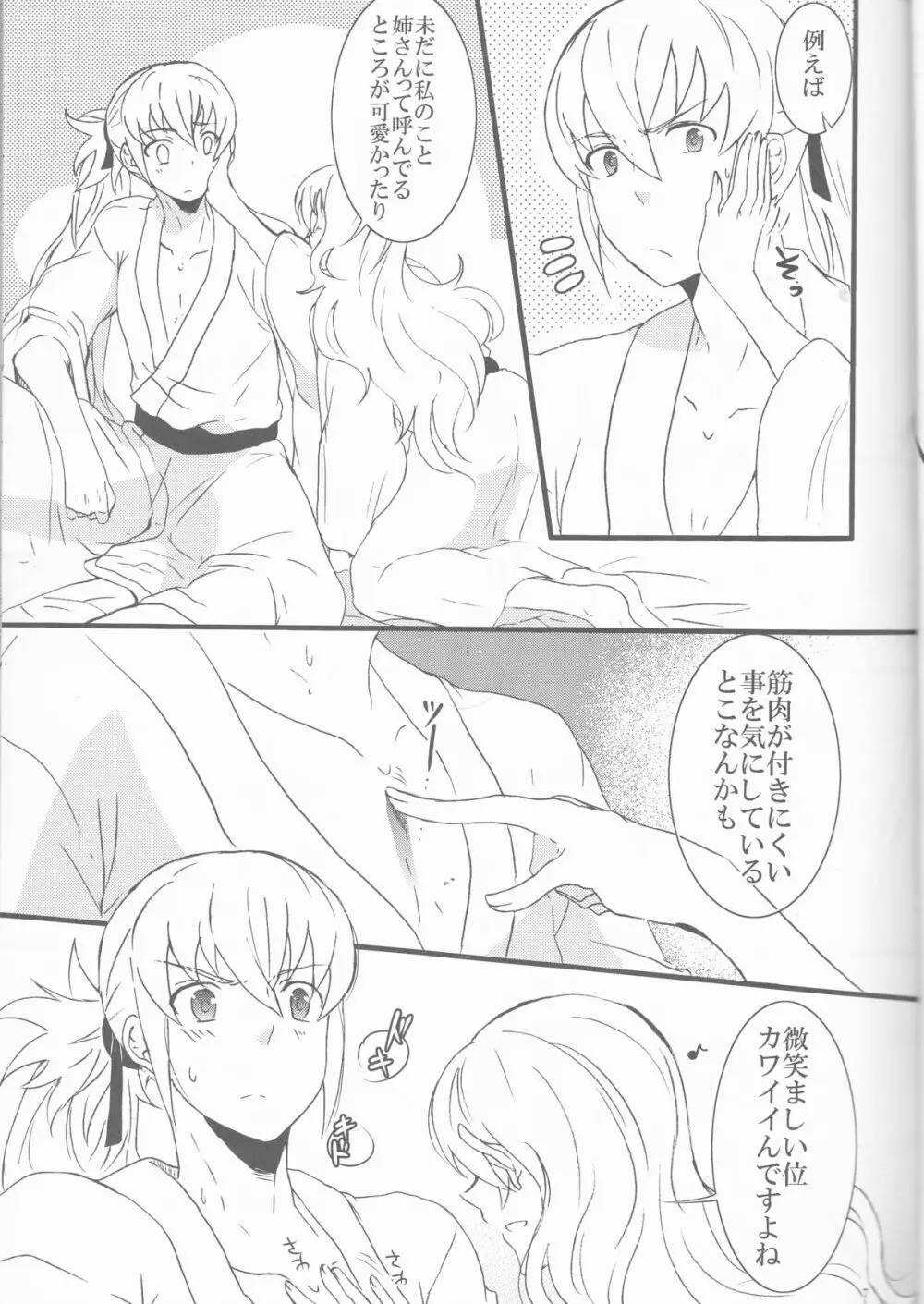 たくかむ Page.8