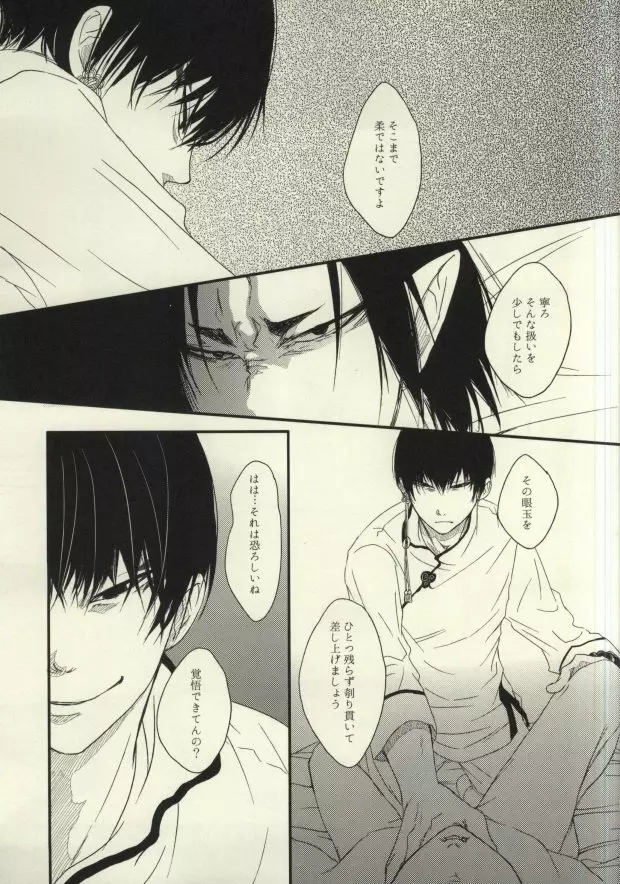 首枷 Page.20