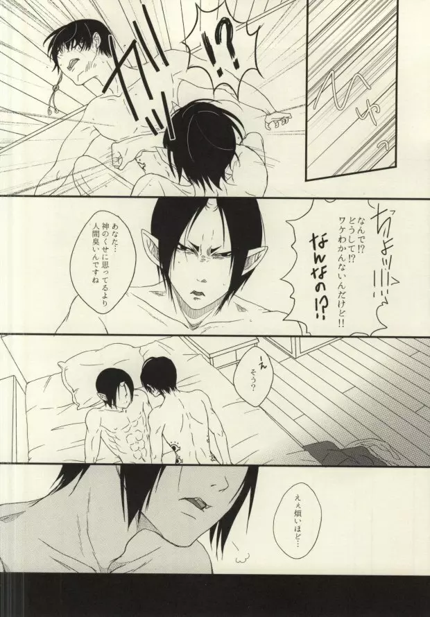 首枷 Page.29