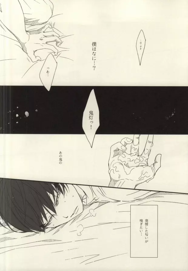 首枷 Page.9