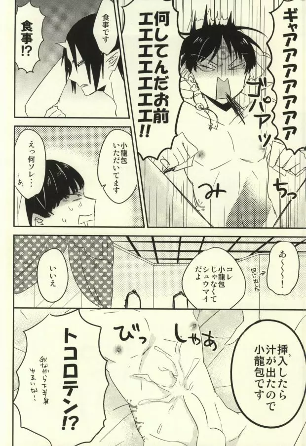 ※付きあっていません Page.13