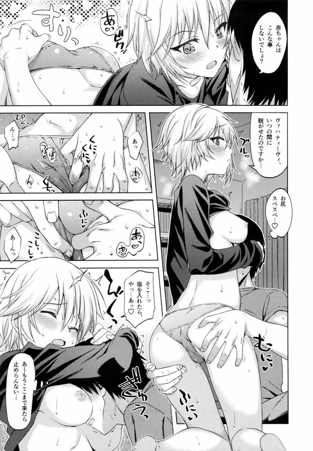 すぱしーばアーニャ! Page.10