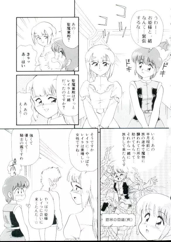幼姫萌絶天国 Page.100