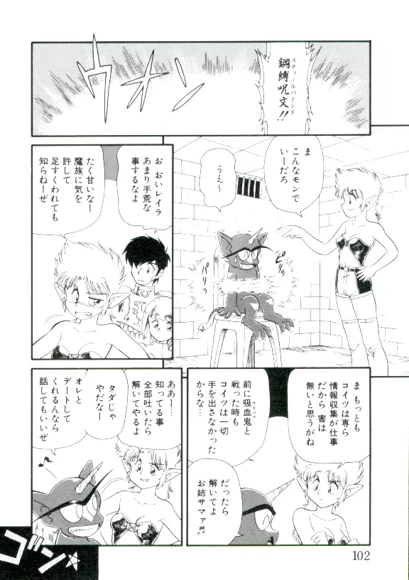 幼姫萌絶天国 Page.101