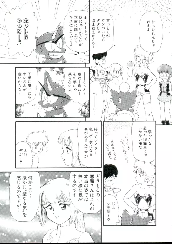幼姫萌絶天国 Page.102