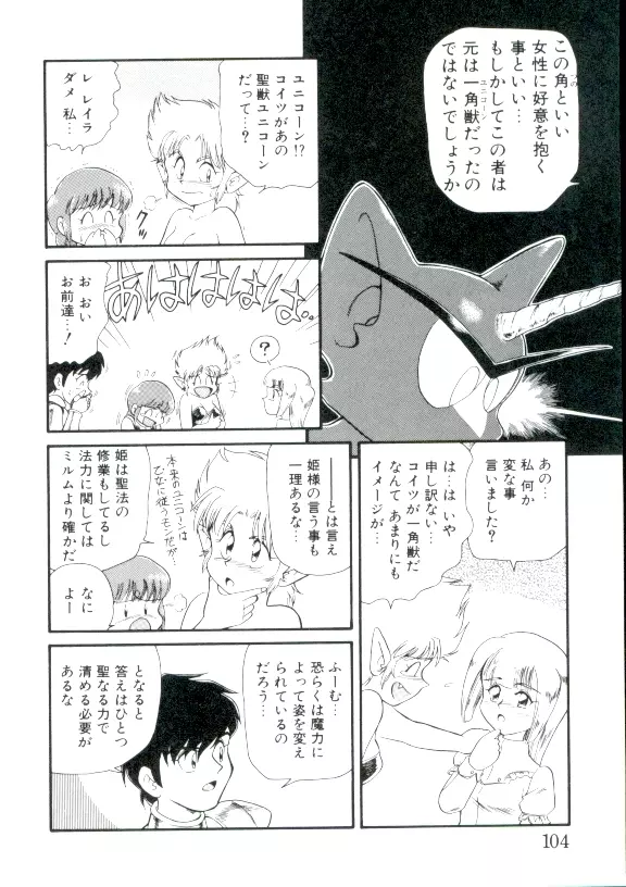 幼姫萌絶天国 Page.103