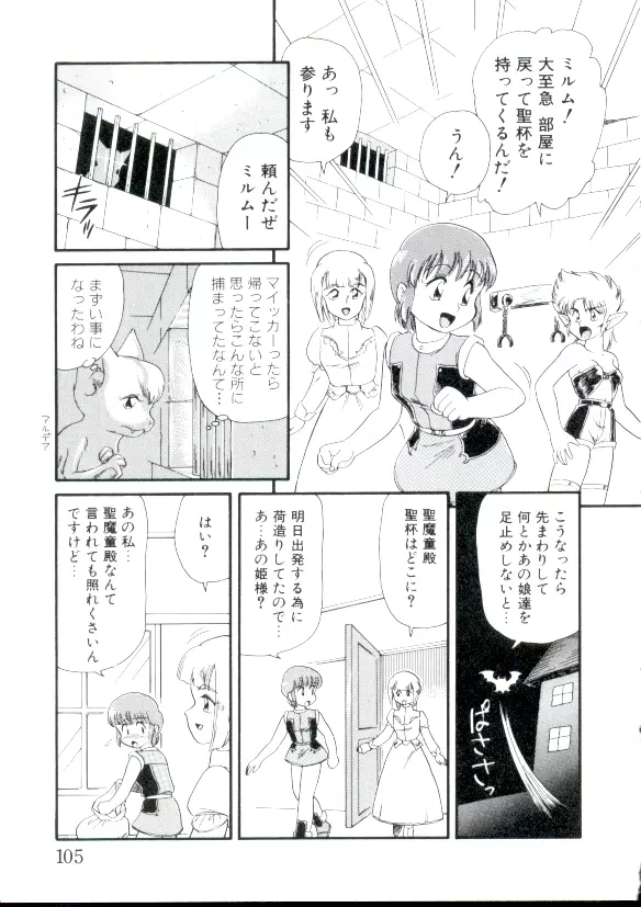 幼姫萌絶天国 Page.104