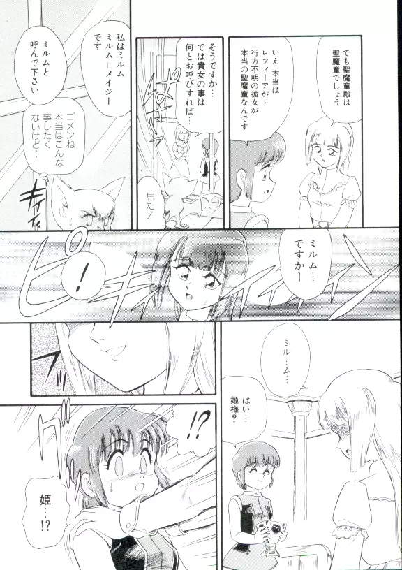 幼姫萌絶天国 Page.105