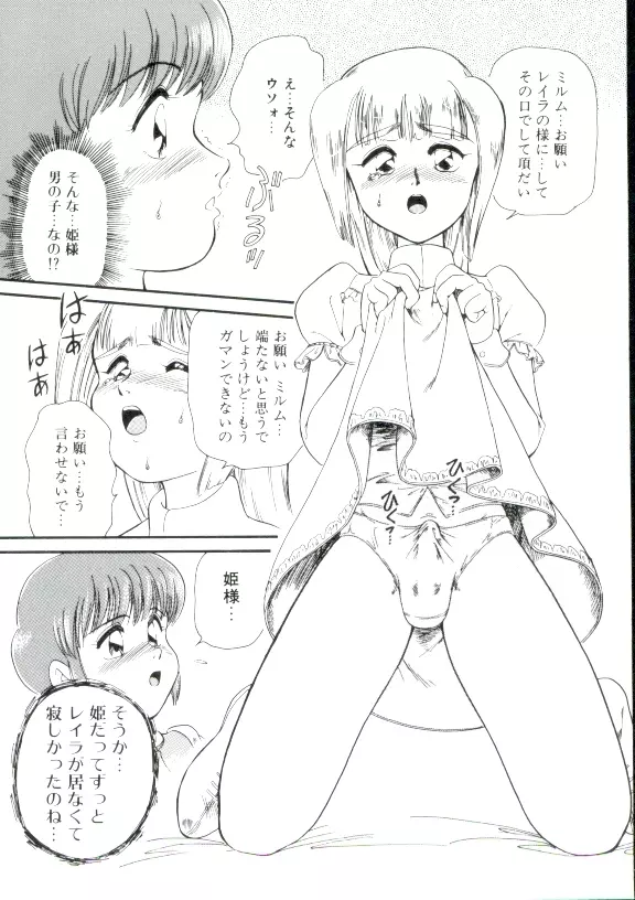 幼姫萌絶天国 Page.107