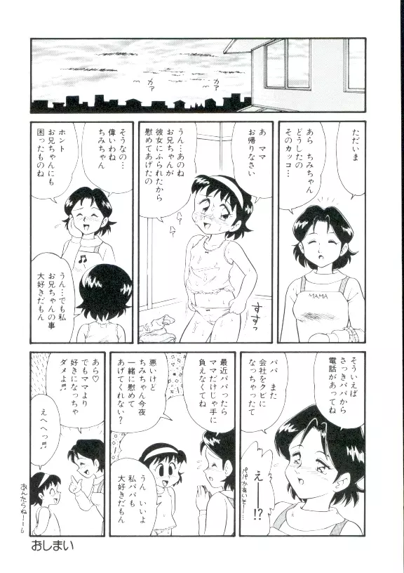幼姫萌絶天国 Page.11
