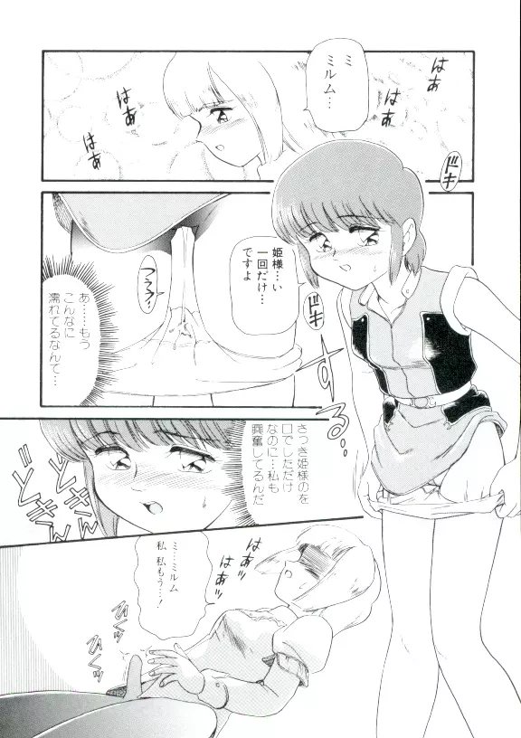 幼姫萌絶天国 Page.111