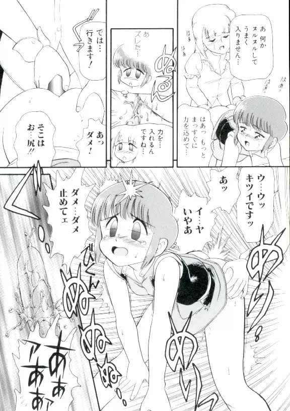 幼姫萌絶天国 Page.113