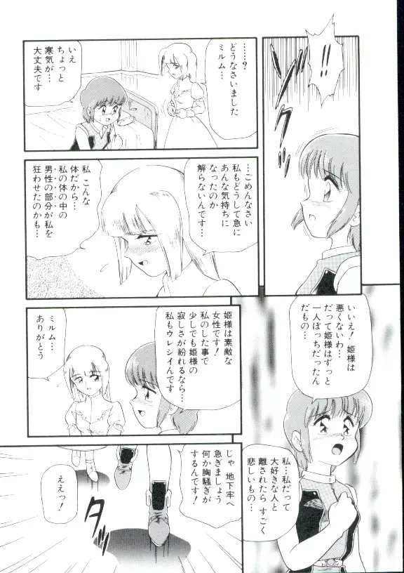 幼姫萌絶天国 Page.119