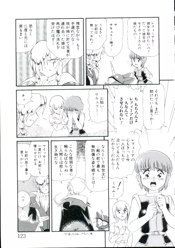 幼姫萌絶天国 Page.122