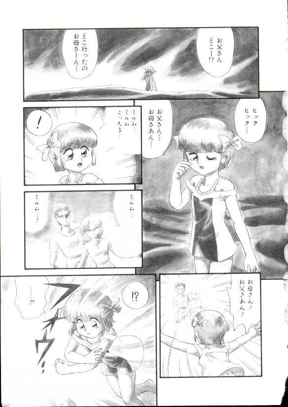 幼姫萌絶天国 Page.124