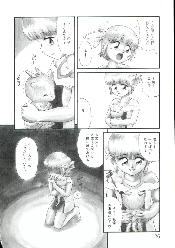 幼姫萌絶天国 Page.125