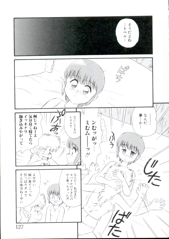 幼姫萌絶天国 Page.126