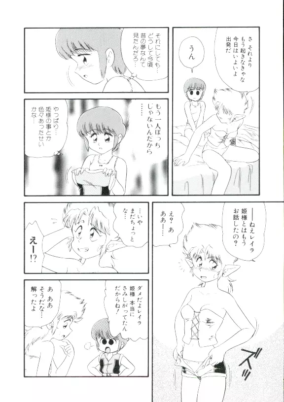 幼姫萌絶天国 Page.127