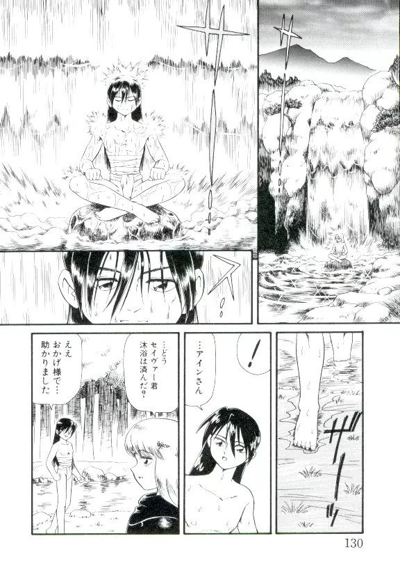 幼姫萌絶天国 Page.129