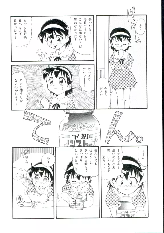 幼姫萌絶天国 Page.13
