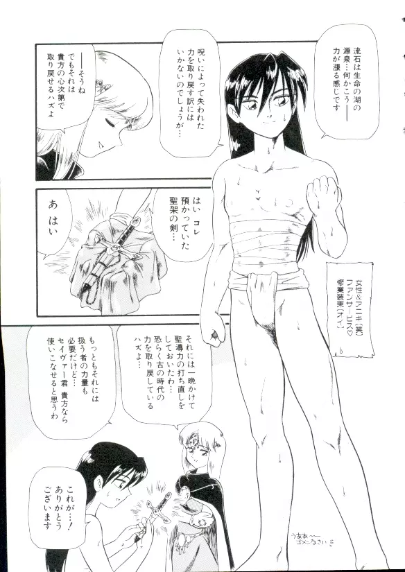 幼姫萌絶天国 Page.130