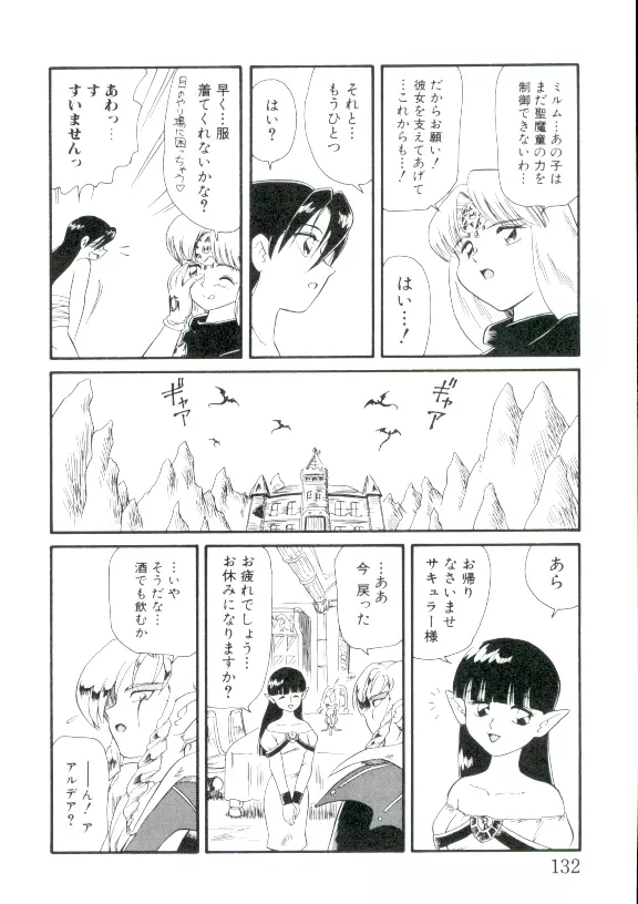 幼姫萌絶天国 Page.131