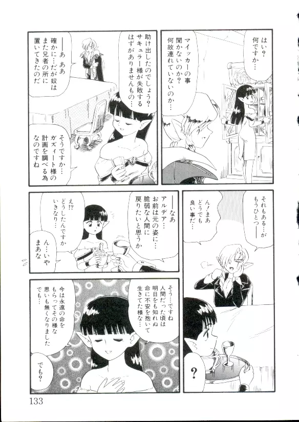 幼姫萌絶天国 Page.132