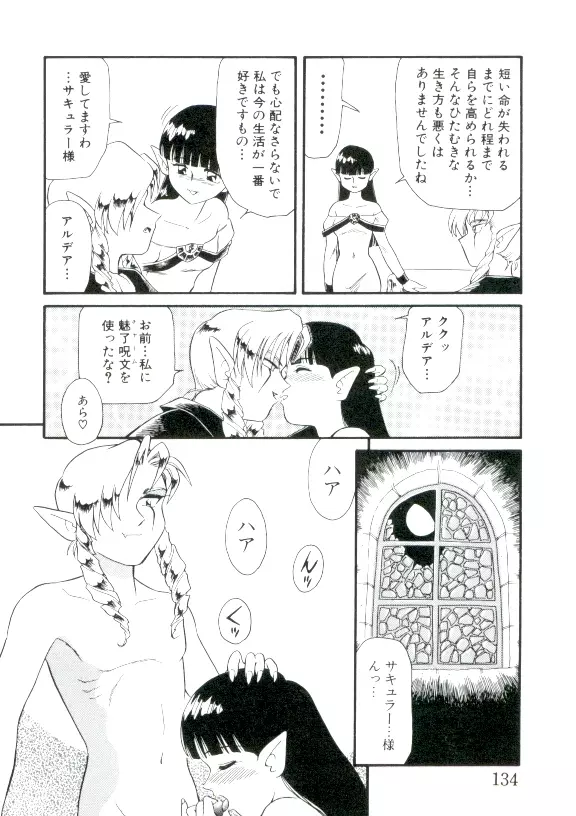 幼姫萌絶天国 Page.133