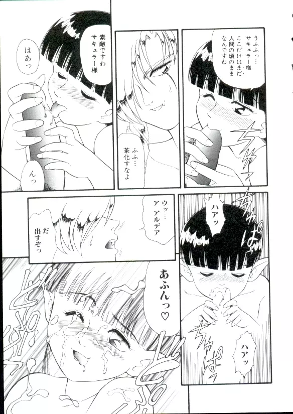 幼姫萌絶天国 Page.134