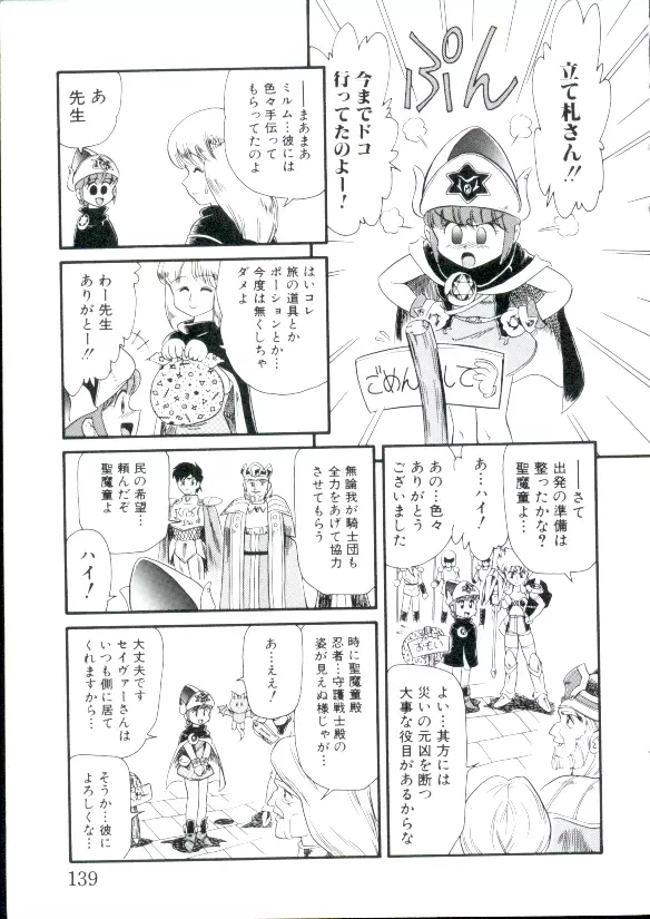 幼姫萌絶天国 Page.138