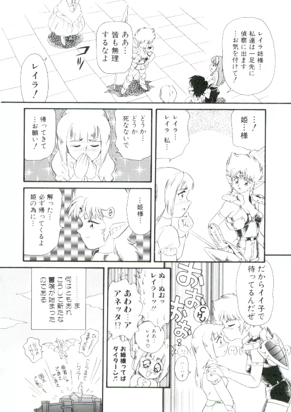 幼姫萌絶天国 Page.139