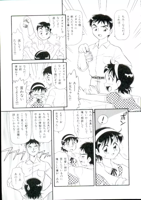 幼姫萌絶天国 Page.14