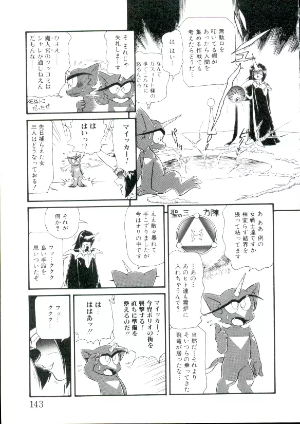 幼姫萌絶天国 Page.142