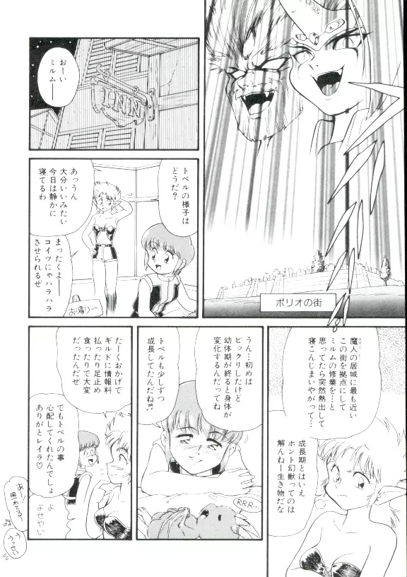 幼姫萌絶天国 Page.143