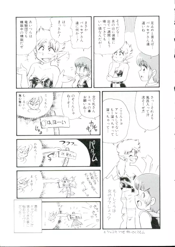幼姫萌絶天国 Page.144