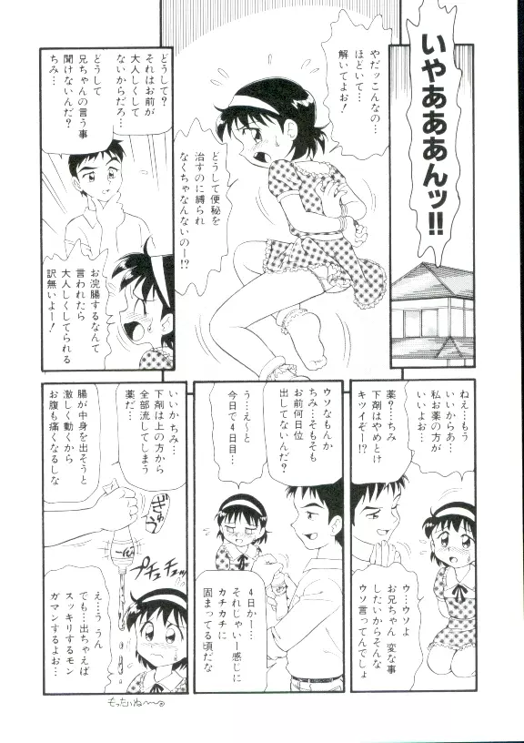 幼姫萌絶天国 Page.15