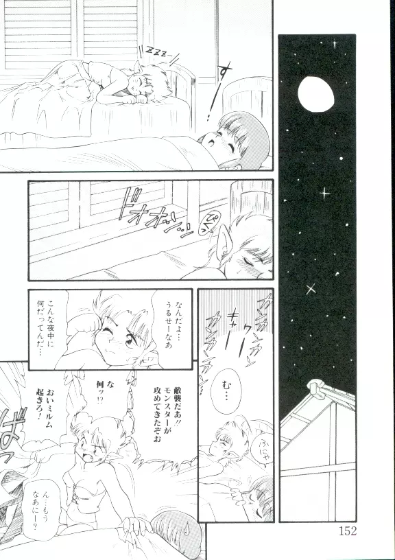 幼姫萌絶天国 Page.151