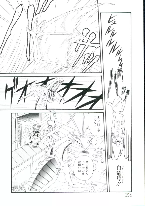 幼姫萌絶天国 Page.153