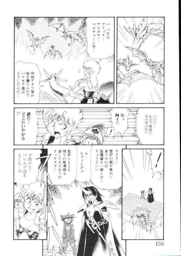 幼姫萌絶天国 Page.155